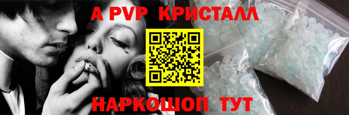 A-PVP  Вход с VPN  Alpha-PVP СК КРИС  A PVP VHQ  Сальск  APVP крисы CK 