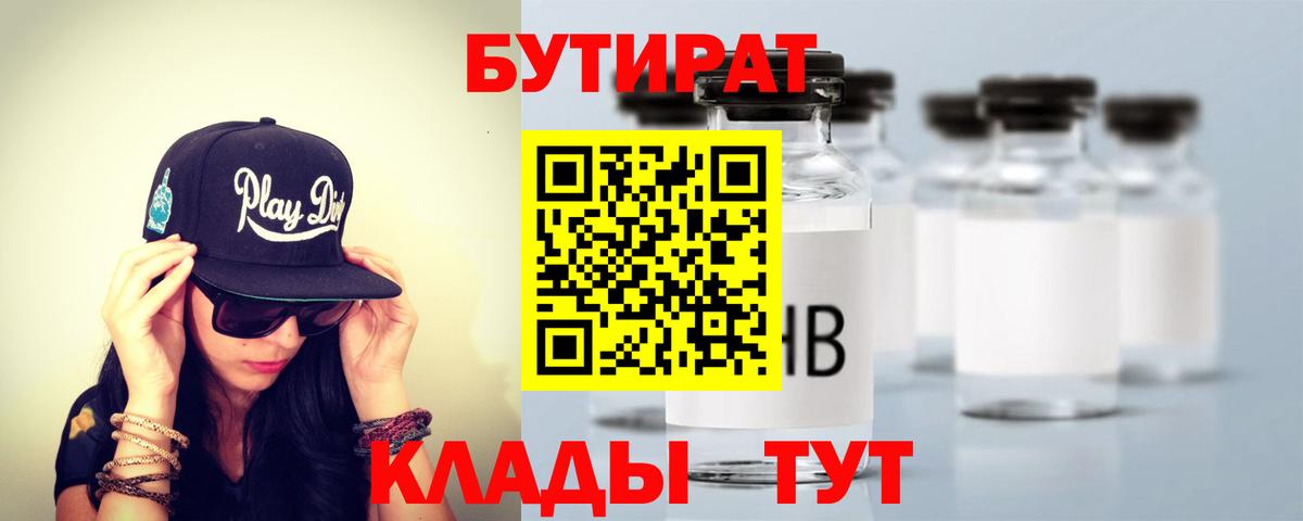 БУТИРАТ оксибутират  Вход с VPN  Сальск 