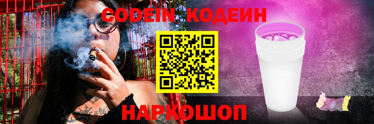 Кодеиновый сироп Lean Purple Drank Сальск