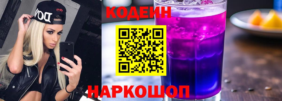 Codein Purple Drank  Вход с VPN  Сальск 