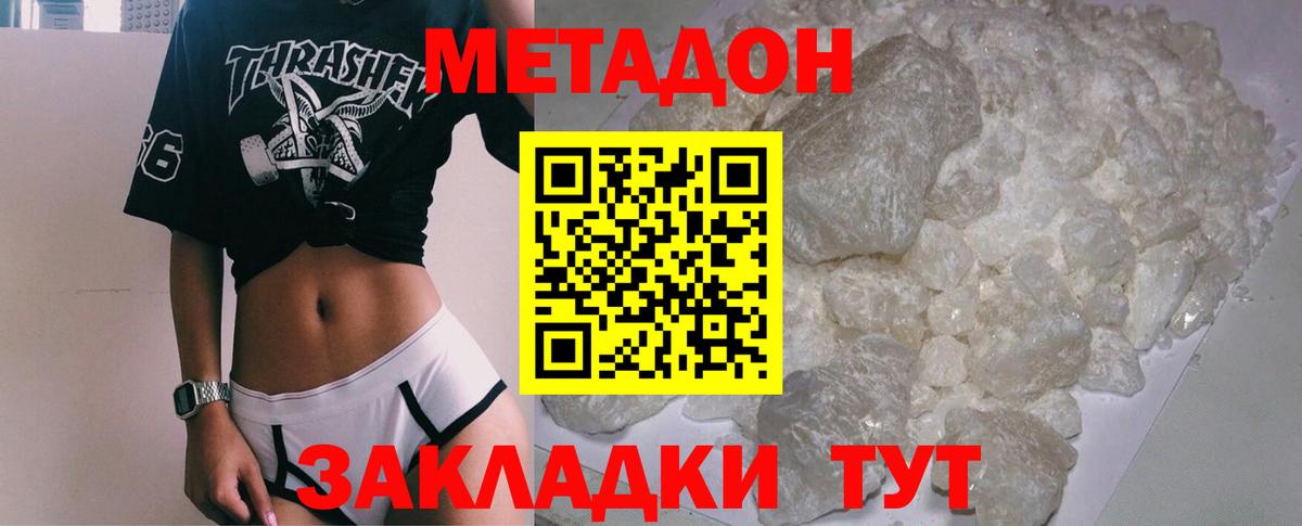 МЕТАДОН белоснежный Сальск