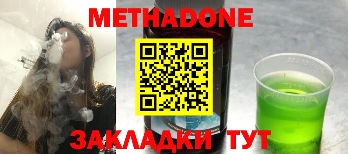 Метадон methadone  Вход с VPN  Сальск 